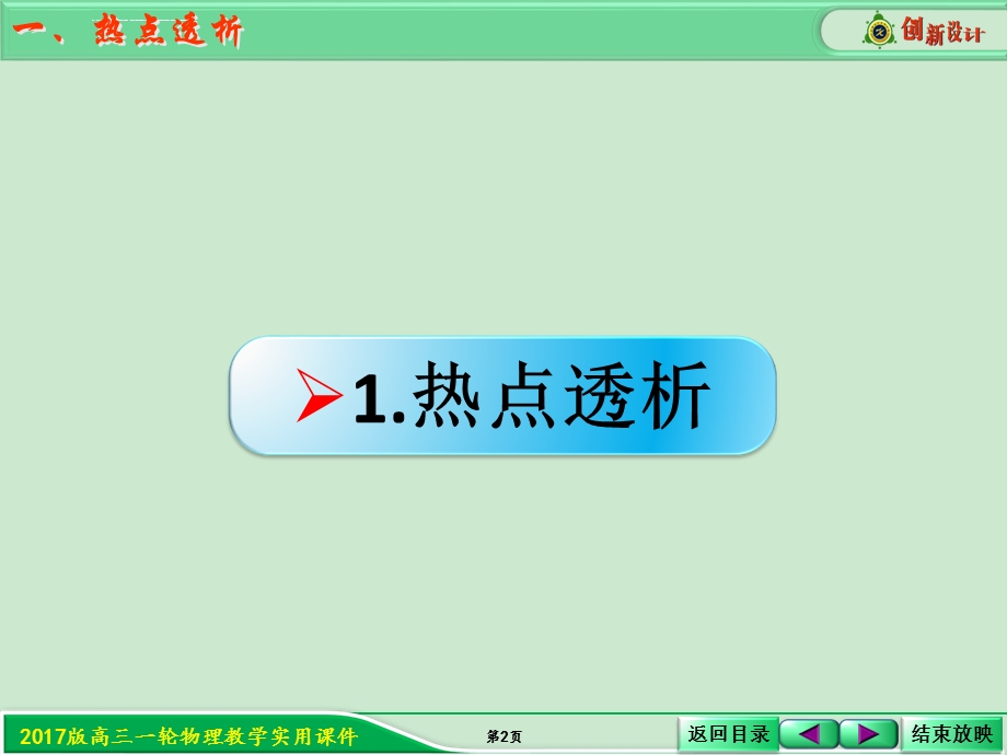 热点突破理想变压器的动态分析ppt课件.ppt_第2页