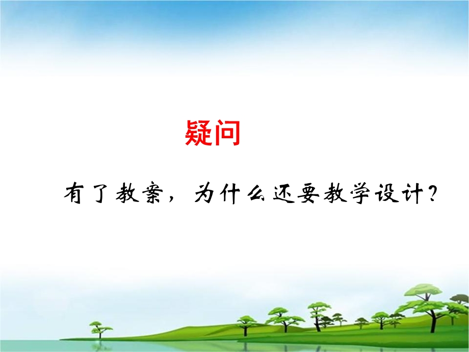 特级数学教师吴正宪有效教学设计ppt课件.ppt_第2页