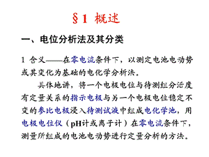 电位分析法 ppt课件.ppt