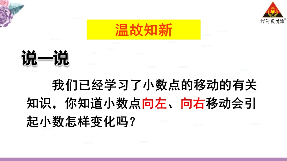 第2课时 小数点的移动引起小数大小变化的规律ppt课件.ppt_第2页