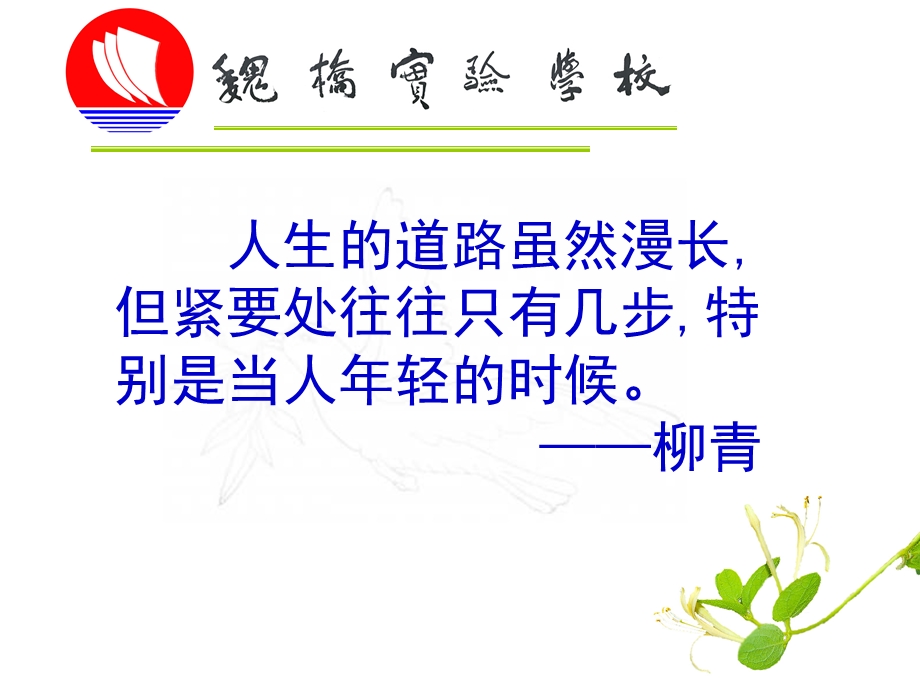 直面升学与择业ppt课件.ppt_第1页