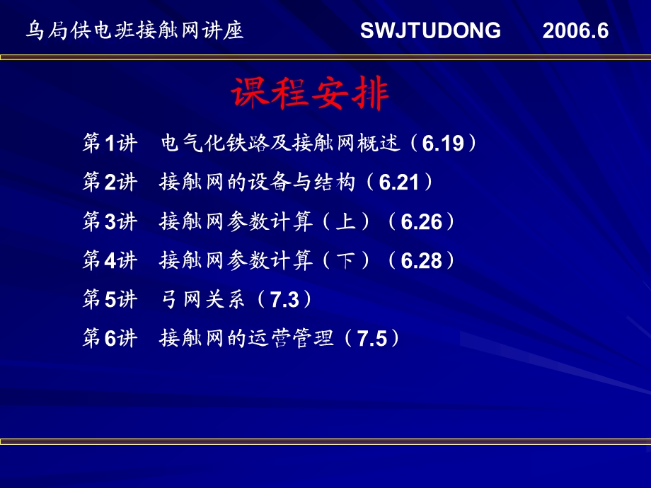 第1讲 接触网技术(西南交大电气学院)ppt课件.ppt_第2页