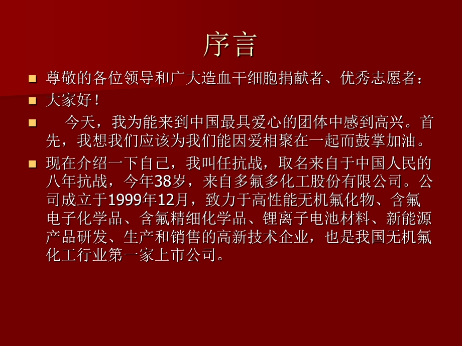 用爱心托起血液病的希望全国造血干细胞捐献者座谈会ppt课件.ppt_第2页