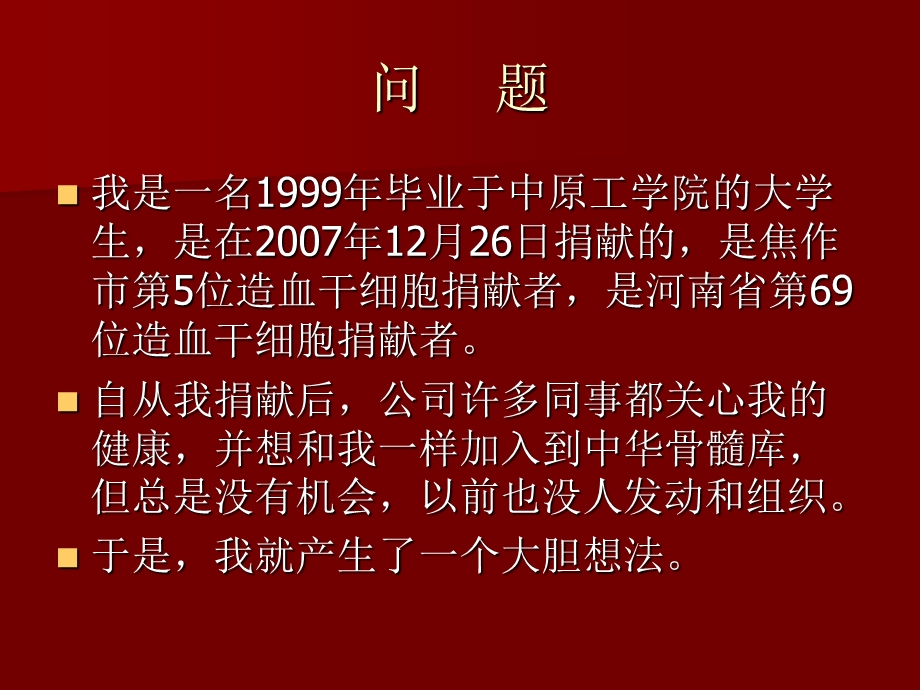 用爱心托起血液病的希望全国造血干细胞捐献者座谈会ppt课件.ppt_第3页