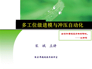 第七节 多工位级进模的导料装置ppt课件.ppt