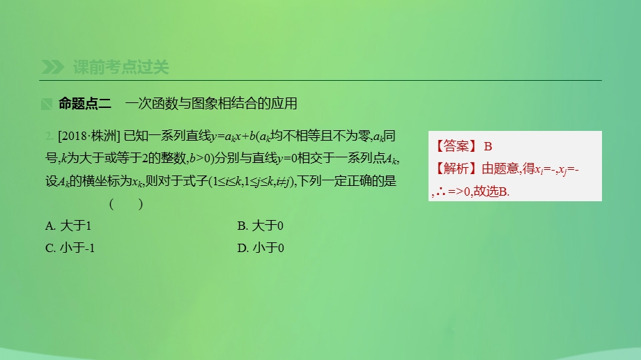 湖南省中考数学总复习第三单元函数及其图象课时12一次函数的应用ppt课件.pptx_第2页