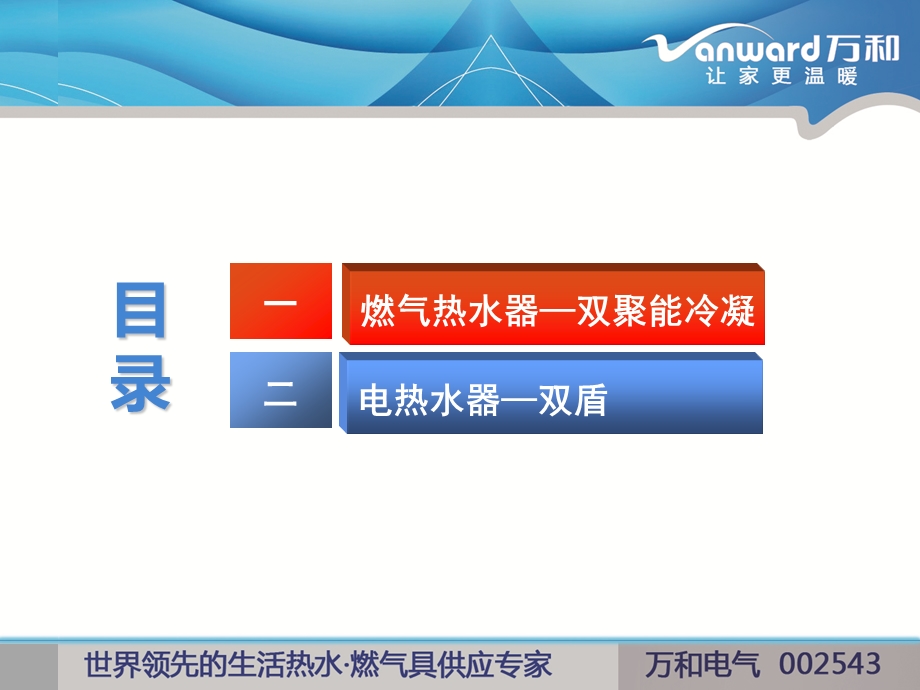 热水器ppt课件.ppt_第2页