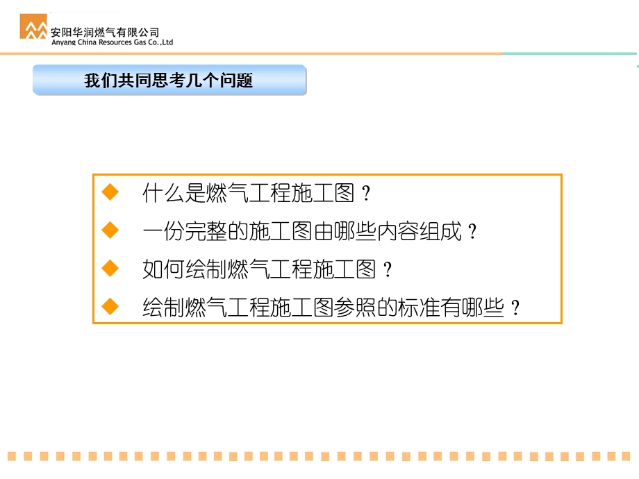 燃气施工图绘制ppt课件.ppt_第2页