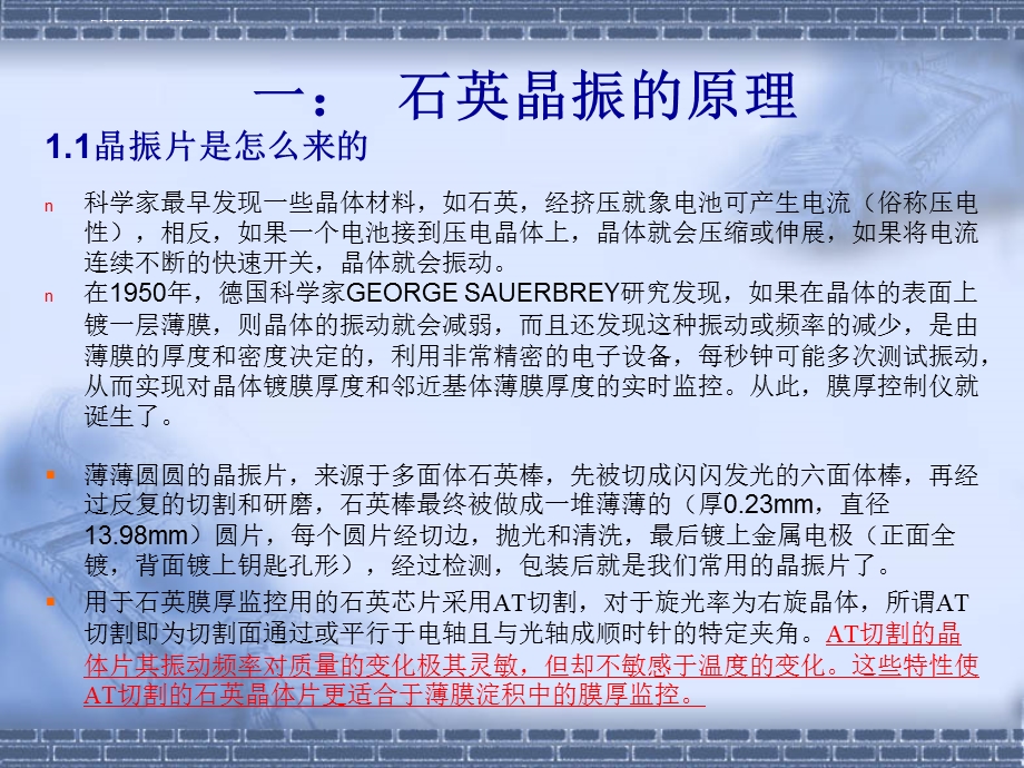 石英晶振仪原理ppt课件.ppt_第2页