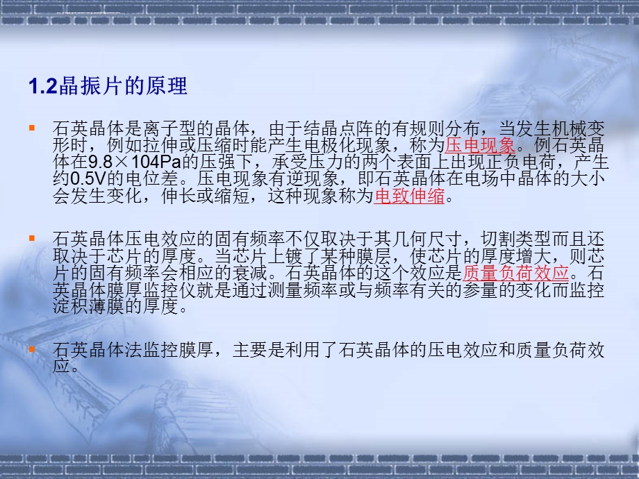 石英晶振仪原理ppt课件.ppt_第3页