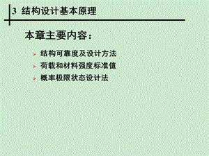 第3章 结构设计基本原理ppt课件.ppt