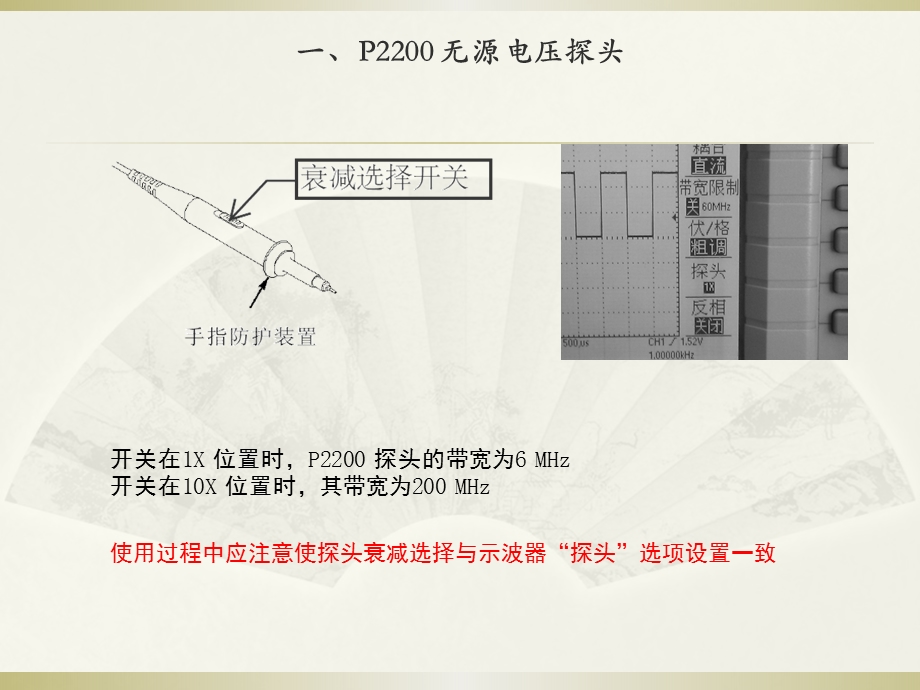 示波器使用说明ppt课件.pptx_第3页