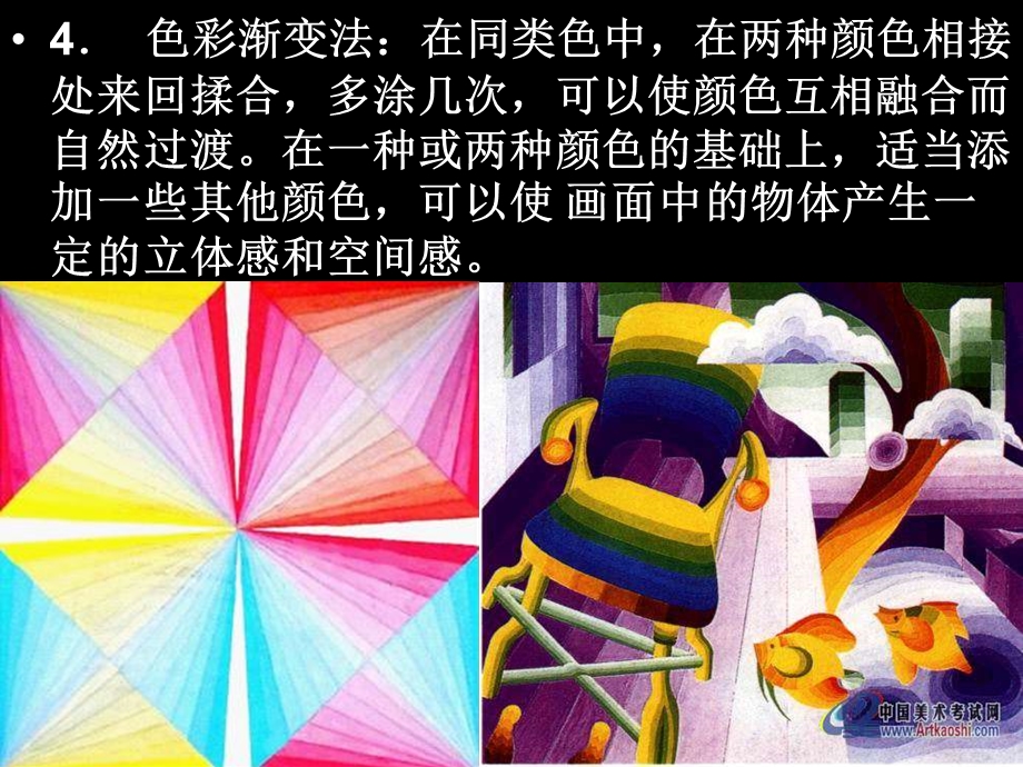 涂色的方法ppt课件.ppt_第3页