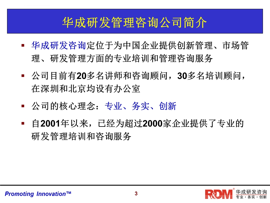 研发人员职业素养ppt课件.ppt_第3页