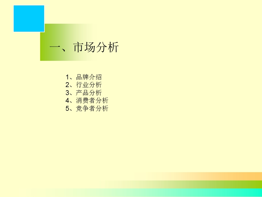 百雀羚的广告策划ppt课件.ppt_第3页