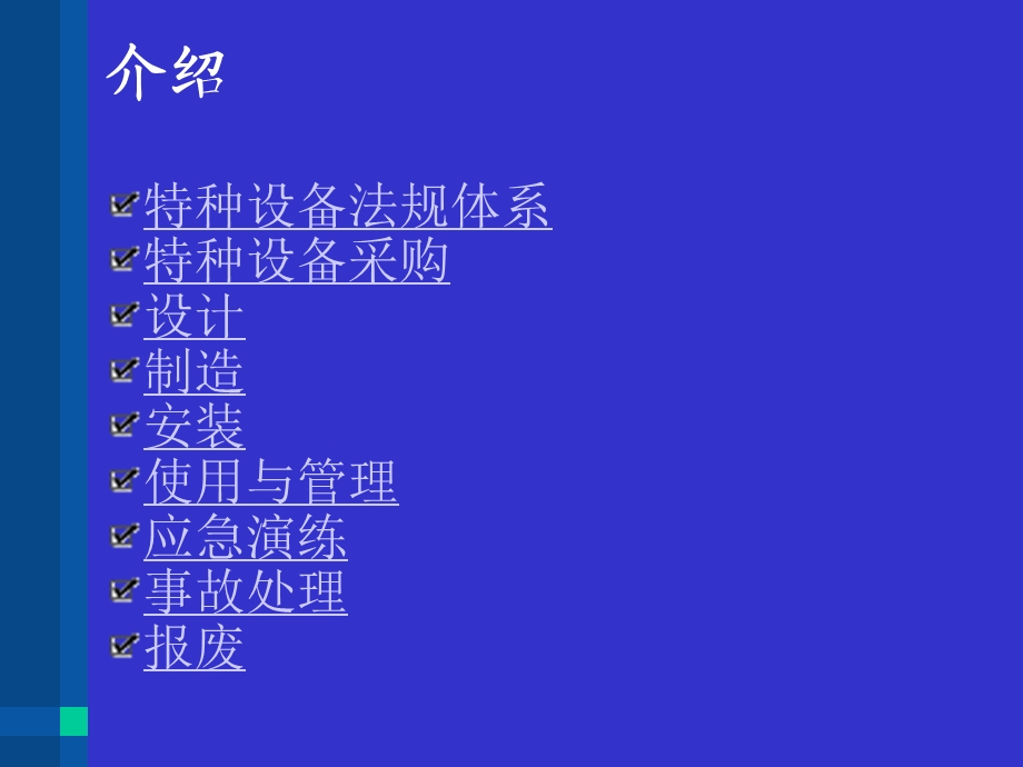 特种设备管理培训课件.ppt_第2页