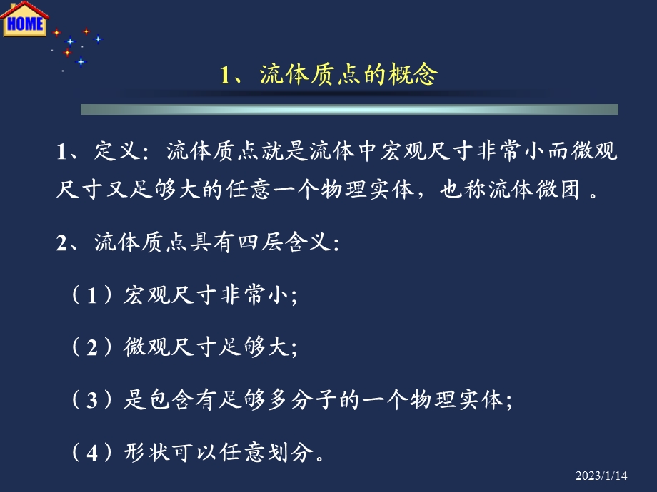 流体力学总结ppt课件.ppt_第2页