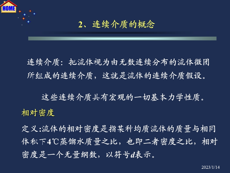 流体力学总结ppt课件.ppt_第3页