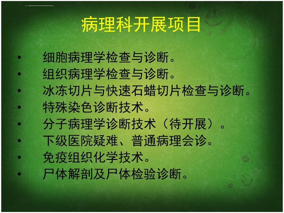 病理科医疗质量与安全ppt课件.ppt_第3页