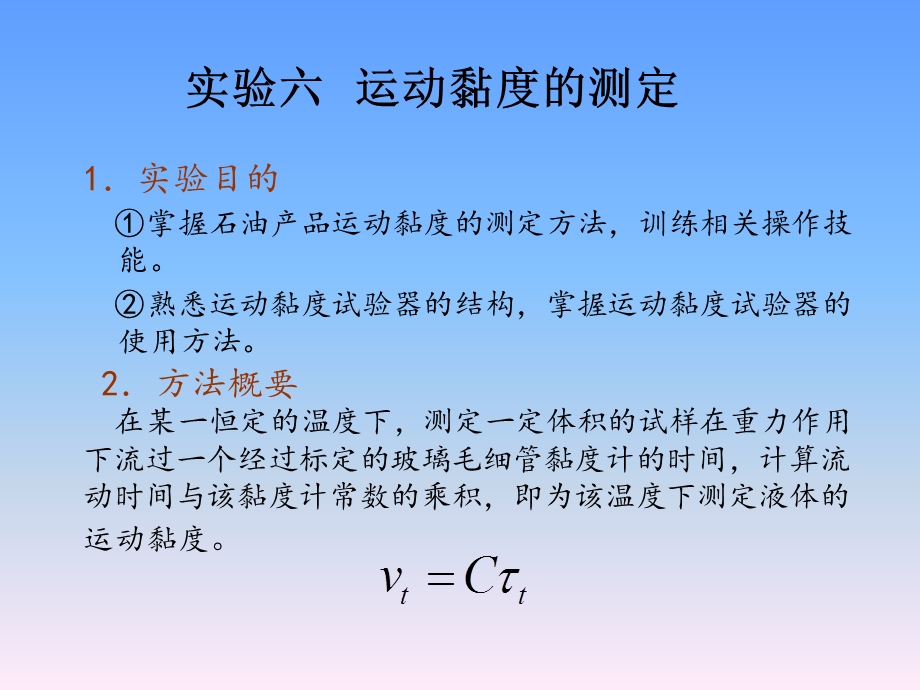 润滑油运动粘度的测定ppt课件.pptx_第1页