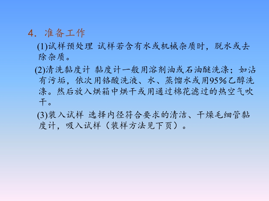 润滑油运动粘度的测定ppt课件.pptx_第3页