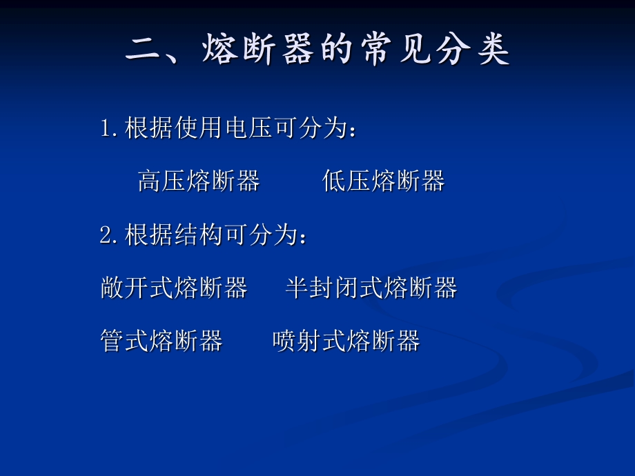 熔断器基础知识ppt课件.ppt_第3页