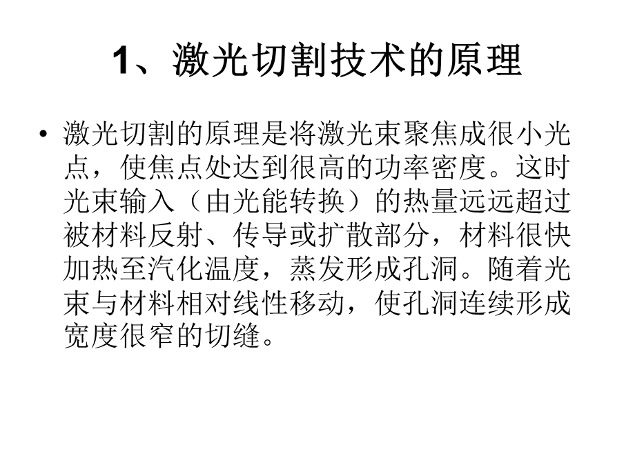 激光切割技术(培训)ppt课件.ppt_第2页