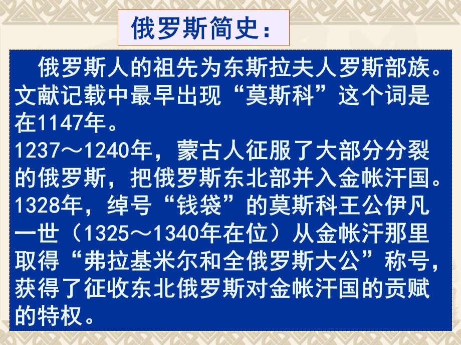 第1课19世纪中叶的俄国ppt课件5教案设计.ppt_第1页