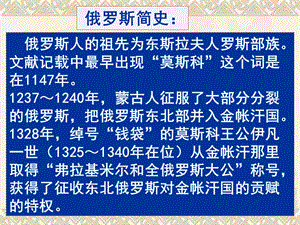 第1课19世纪中叶的俄国ppt课件5教案设计.ppt