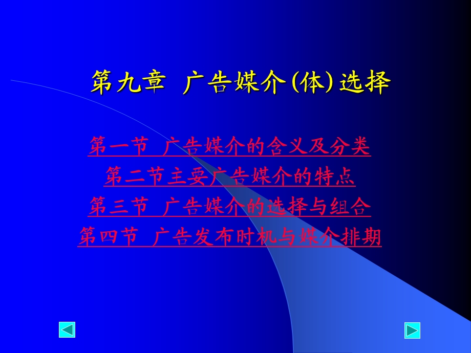 第七章：广告媒介选择ppt课件.ppt_第1页