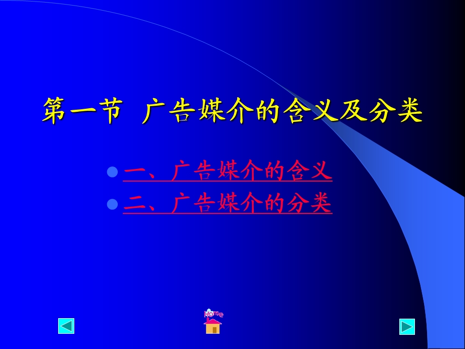 第七章：广告媒介选择ppt课件.ppt_第2页