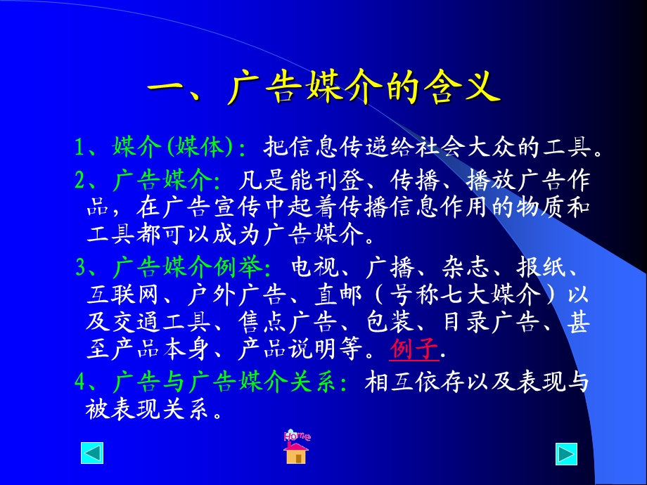 第七章：广告媒介选择ppt课件.ppt_第3页