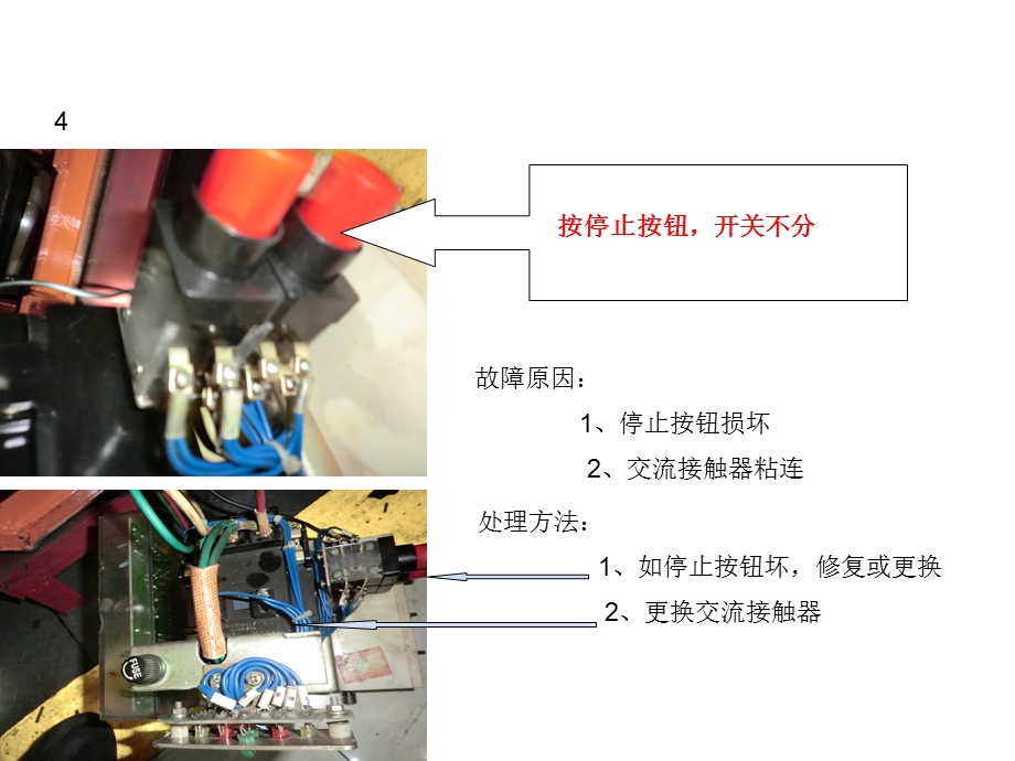 电光照明综保常见故障处理ppt课件.ppt_第1页