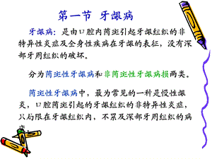 牙龈病精品ppt课件.ppt