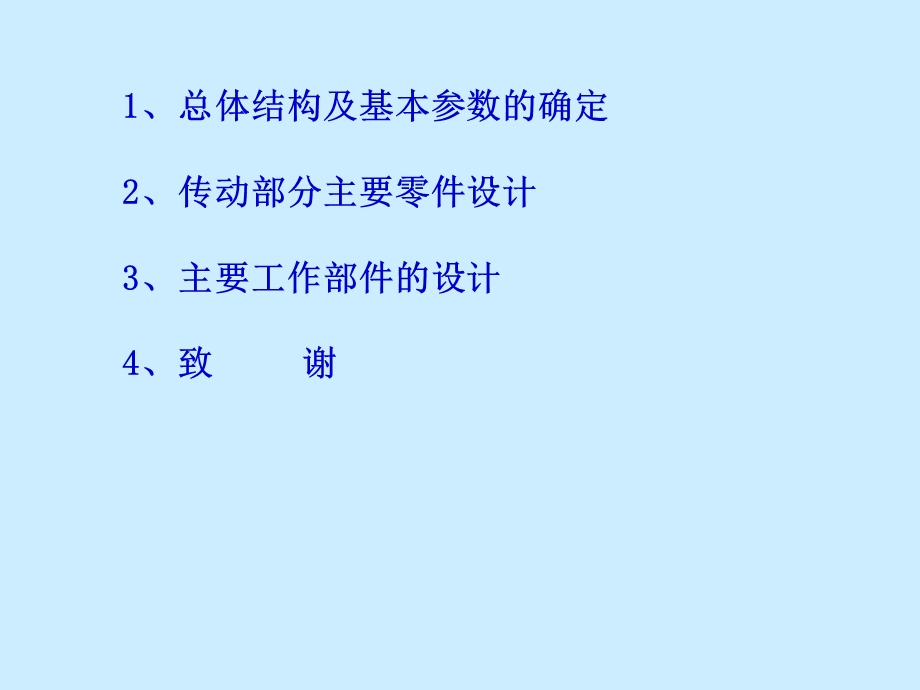 玉米秸秆粉碎机的设计答辩稿ppt课件.ppt_第2页