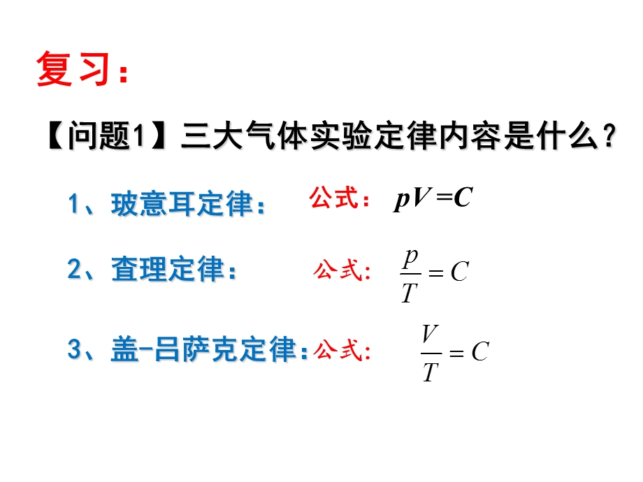 理想气体状态方程 ppt课件.ppt_第1页