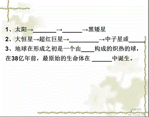 科学九级下浙教版生物的进化ppt课件.ppt