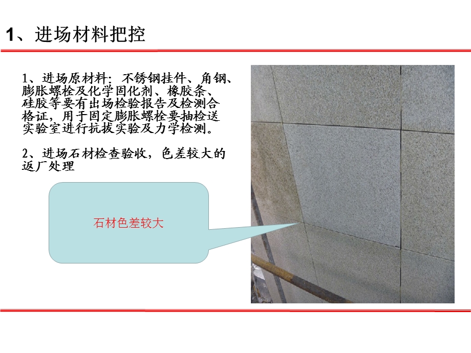 石材幕墙质量控制要点ppt课件.pptx_第2页
