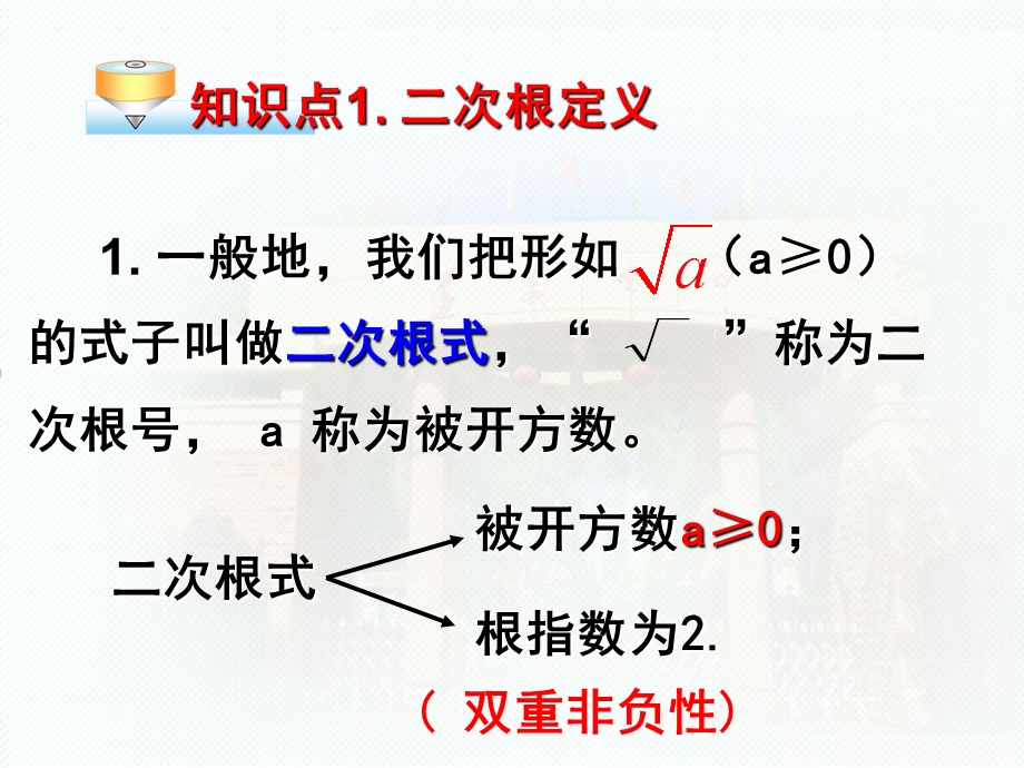 第16章二次根式单元复习ppt课件.ppt_第3页