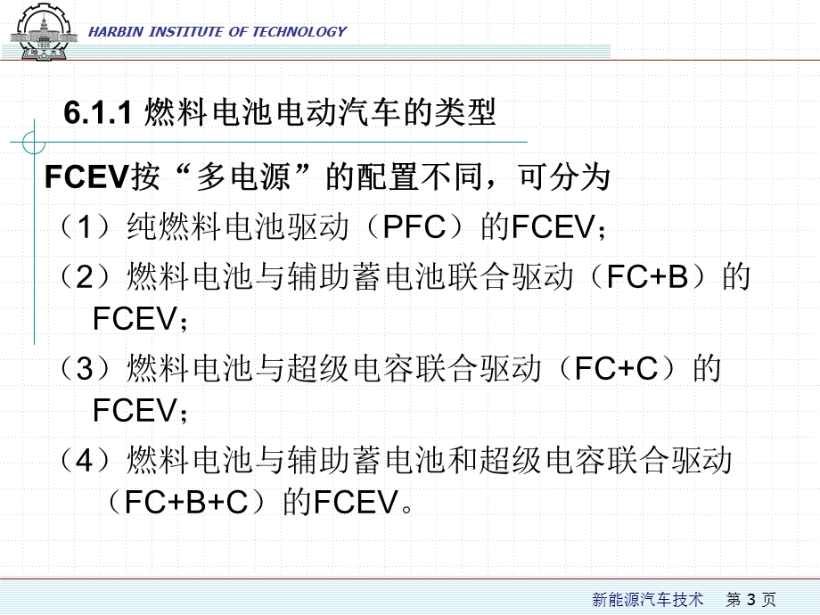 第6章 燃料电池电动汽车ppt课件.ppt_第3页