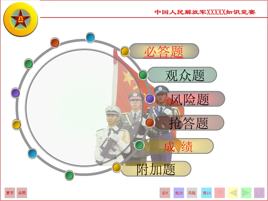 知识竞赛专用ppt课件.ppt_第2页