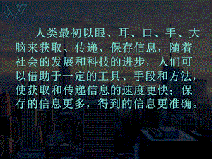 第一章信息技术应用初步ppt课件.ppt