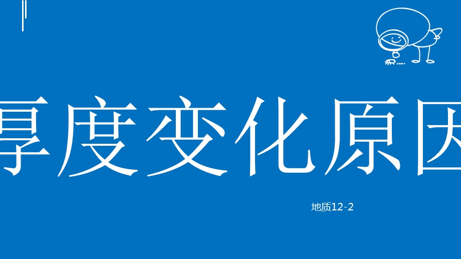 煤层厚度变化原因分析ppt课件.pptx_第1页