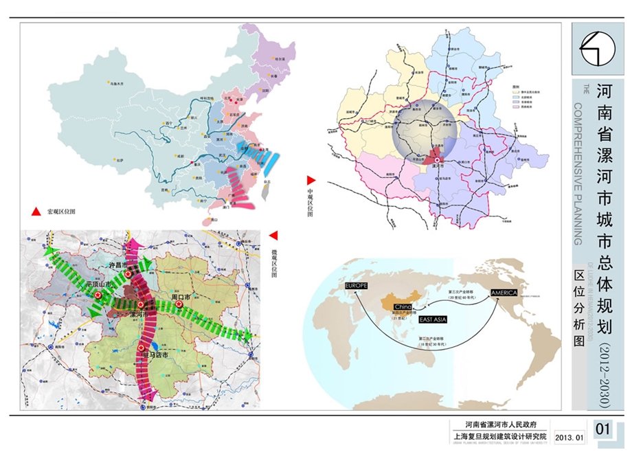 漯河城市规划(202 2030以地图展开说明漯河的城市规划走向)ppt课件.ppt_第2页