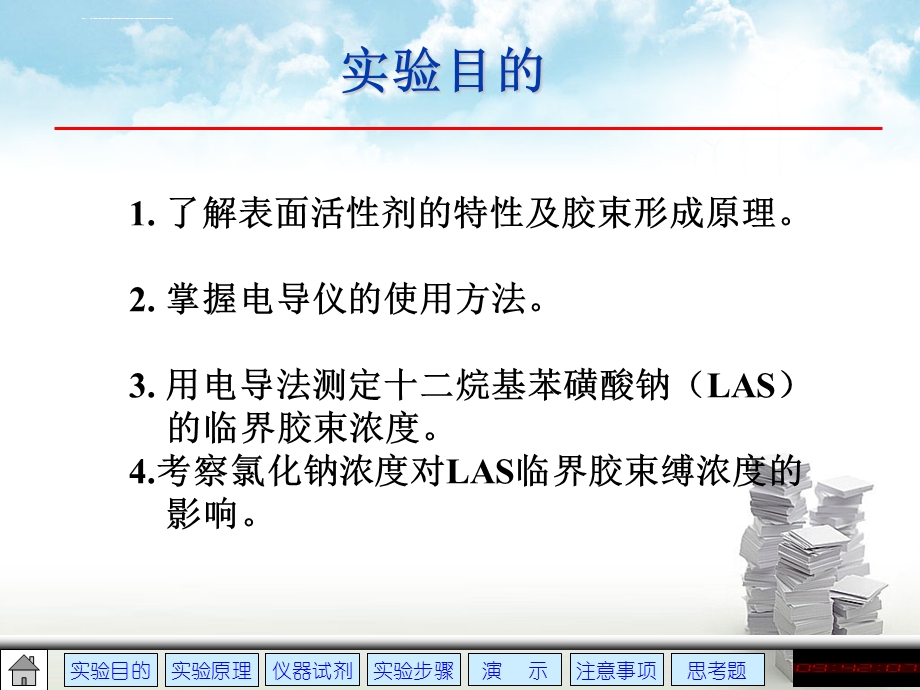 电导法测定表面活性剂临界胶束浓度ppt课件.ppt_第2页