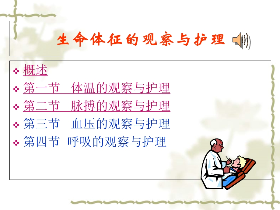 生命体征的观察及护理ppt课件.ppt_第3页