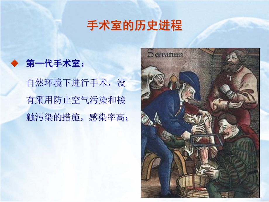 洁净手术部的布局及运行管理ppt课件.ppt_第3页