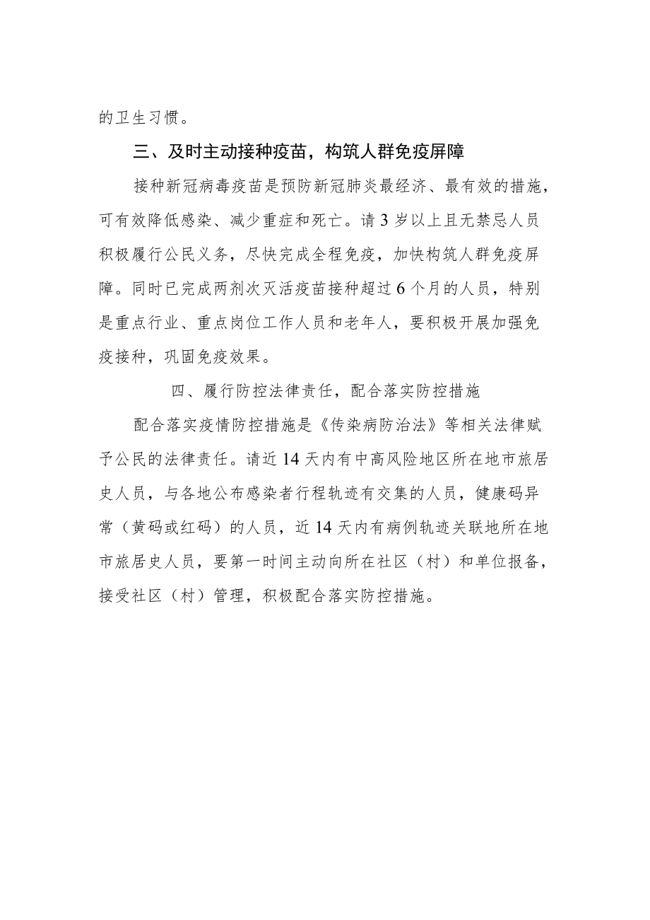 假期疫情防控提示.docx_第2页