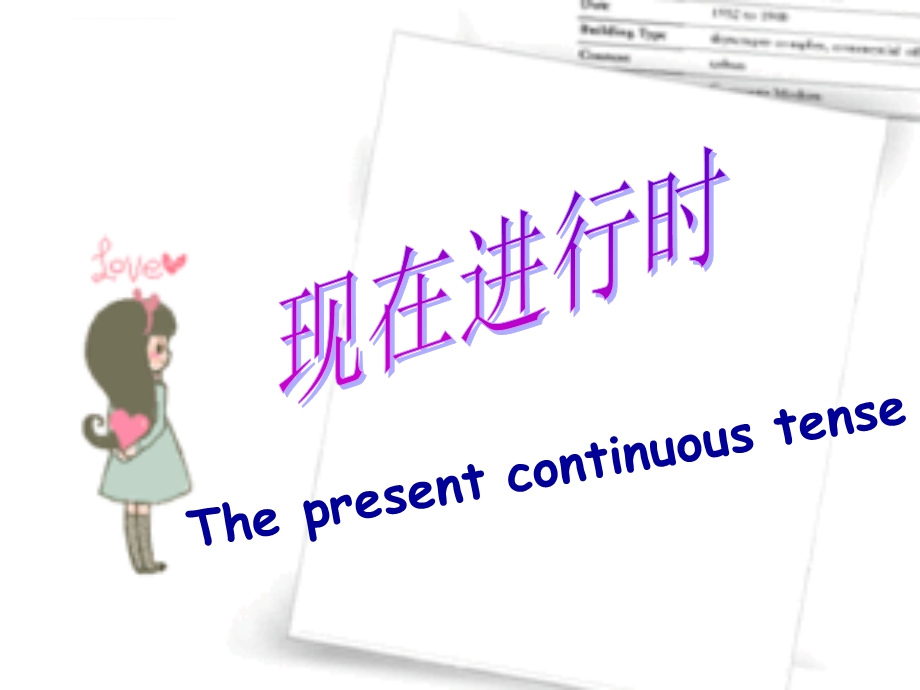 现在过去进行时ppt课件.ppt_第2页