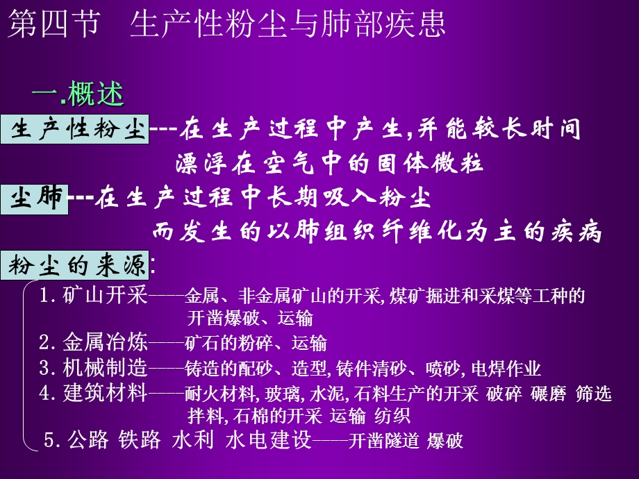 生产性粉尘ppt课件.ppt_第2页